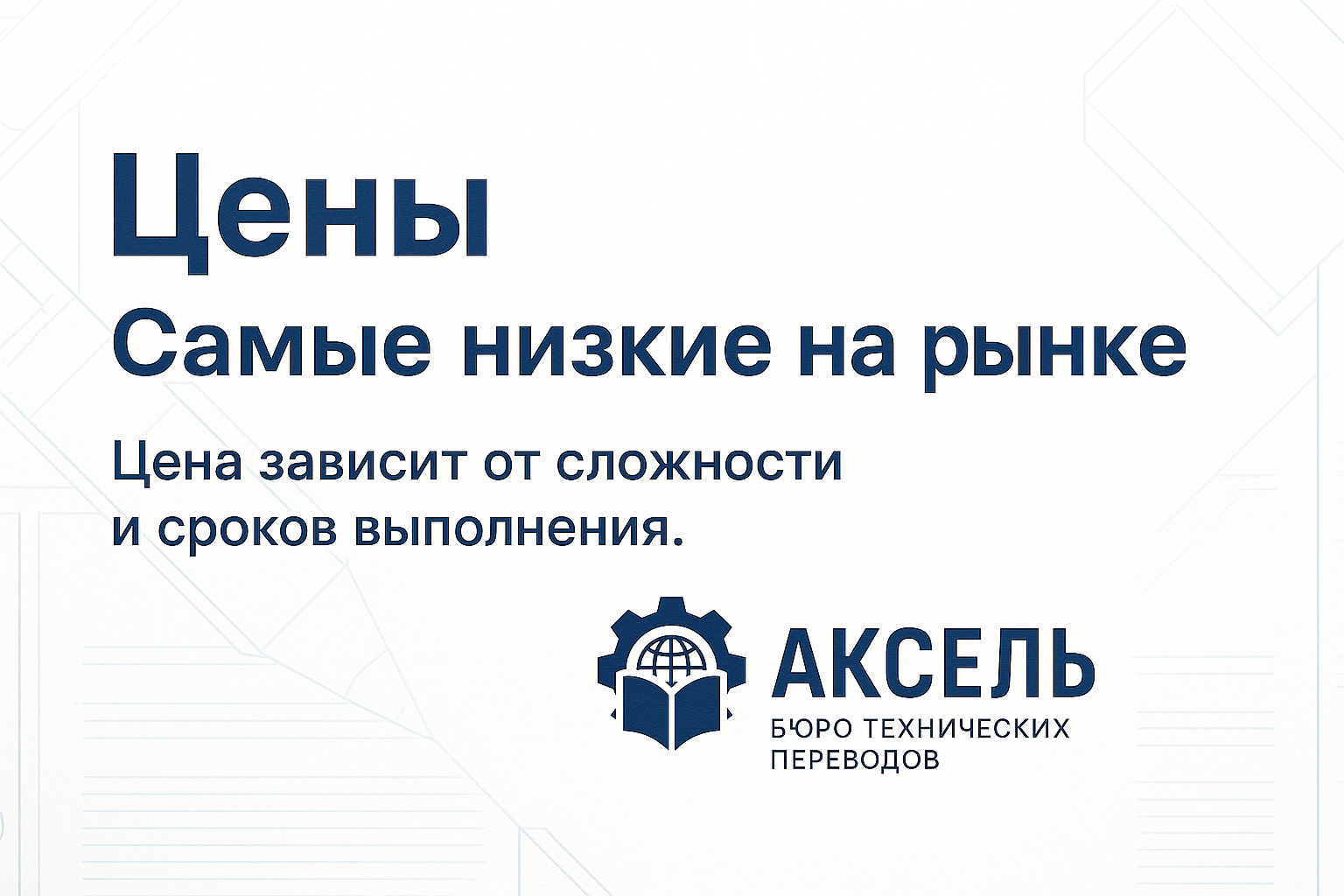 Цены на перевод